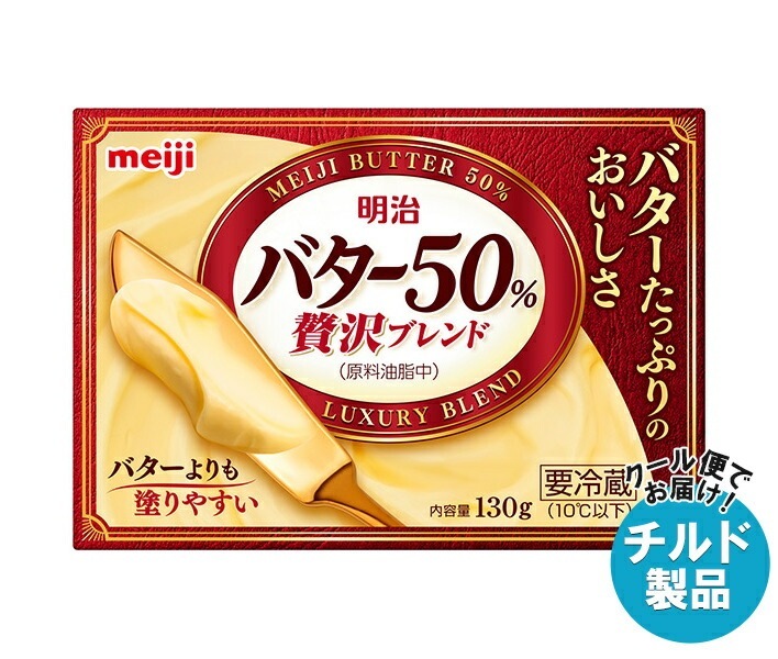 チルド 明治 バター50% 贅沢ブレンド 130g×12個入×(2ケース)