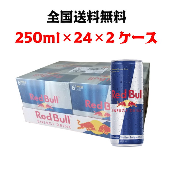 レッドブル 250mL*24本入り 2ケース食品・飲料・酒 - その他