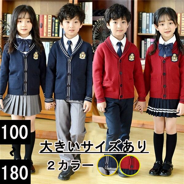 4点セット 卒業式 スーツ 入学式 制服 カーディガン 女の子 男の子 キッズ フォーマル 子供 ジュニアスーツ 小学生 中学生 七五三 卒園式 入園式 大きいサイズ 紺 赤【100/110/120/