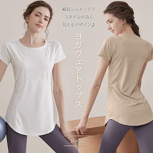 ヨガウェアトップス 半袖 ヨガロングトップス ヨガウェアTシャツ ヨガTシャツ ヨガトップス ピラティスウェア ヨガウェア