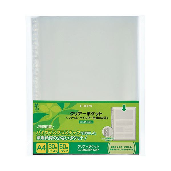 (まとめ）ライオン事務器 クリアーポケットA4タテ 2・4・30穴 台紙なし CL-303BP-50P 1パック（50枚）(×5セット)