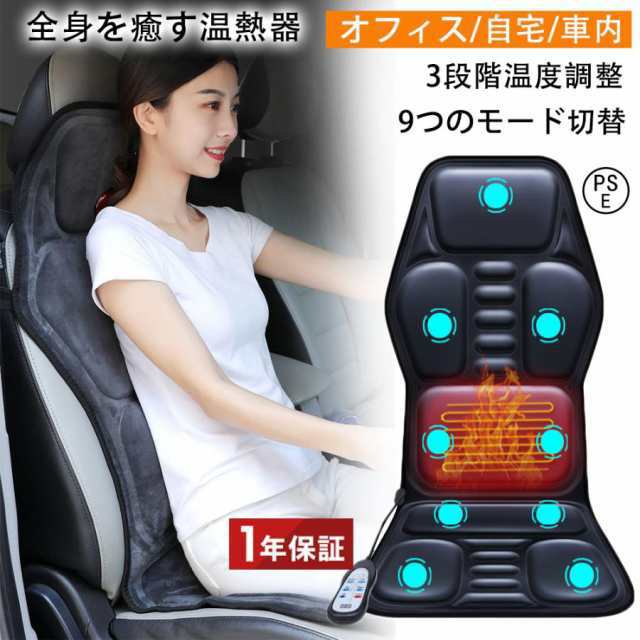 マッサージシート 寝ながら 椅子 車 マッサージ機 マッサージ器 ヒーター搭載 肩 腰 背中 低背 多機能マッサージ 全身 首 腰 肩 背中 家庭用 車載用 職場用 軽量 ギフト プレゼント 健康家電 10,253円