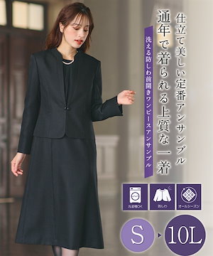 ワンピーススーツ 喪服・礼服 洗える防しわ北陸ジャカード使い前開きワンピースアンサンブル ジャケット+ワンピース オールシーズン対応 大きいサイズ有