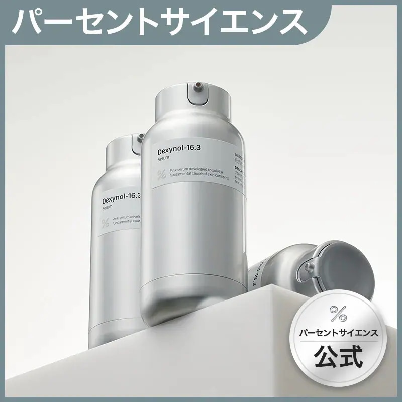【公式】デキシノール-16.3 セラム