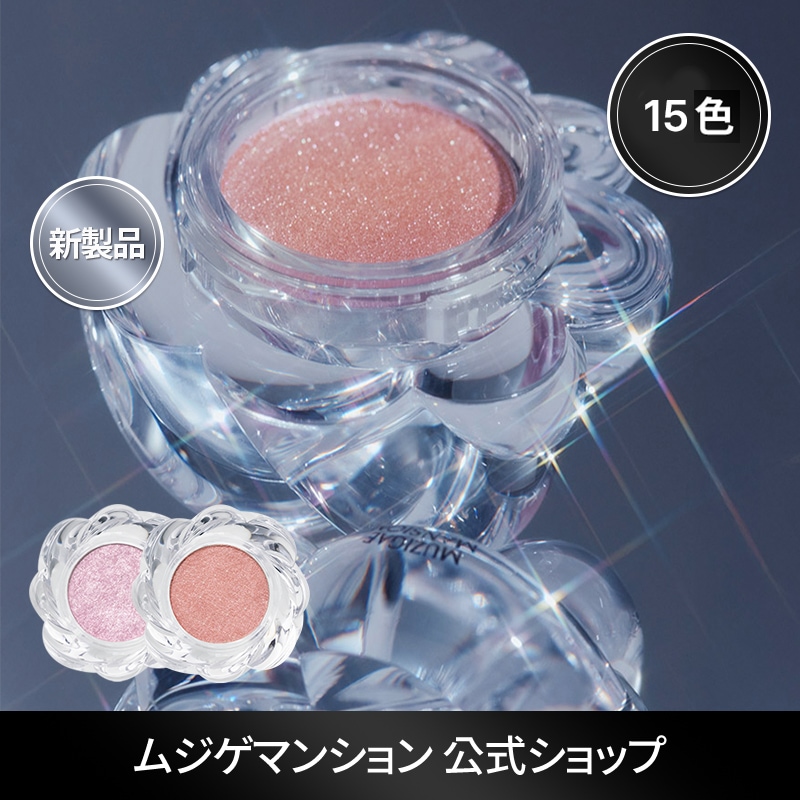 印象のデザイン Qoo10] MUZIGAE 【Qoo10先行新色発売】ワンアンドオン MANSION アイドル