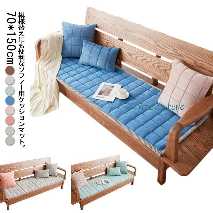 短納期 シートクッション ソファシート ソファ クッションマット 70×150cm ソファークッション ソファーパッド パッド かわいい おしゃれ 可愛い 座