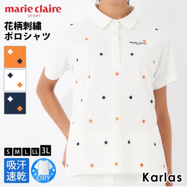 marie claire GOLF マリクレール ポロシャツ レディース 半袖 春 夏 ゴルフウェア 吸汗 速乾 ドライ 通気性 刺繍 ワンポイント ロゴ karlas