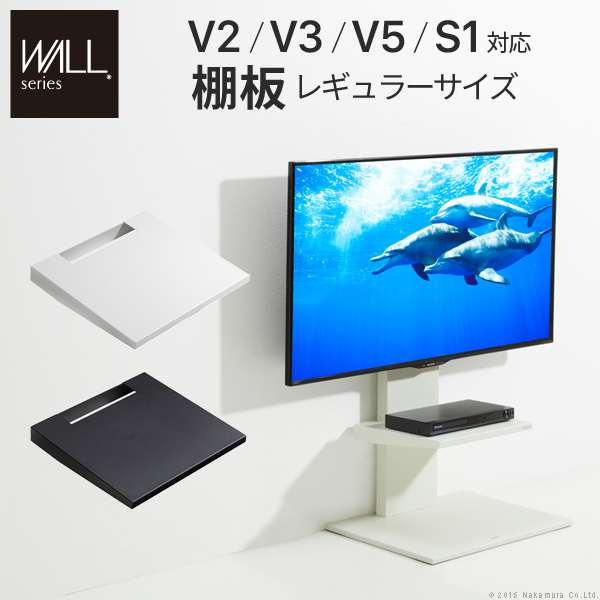 WALL インテリア テレビスタンド V2V3V5S1対応 棚板 レギュラーサイズ テレビスタンド PS5 プレステ5 PS4 スチール WALLオプション EQUALS イコールズ
