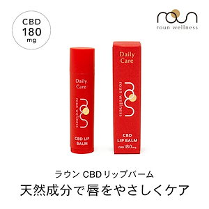 【CBD バーム リップバーム リップクリーム 5g CBD180mg配合