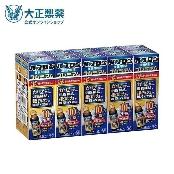 【公式】 大正製薬 パブロン滋養内服液プレミアム 50mL10本セット [指定医薬部外品] 栄養補給 15才以上