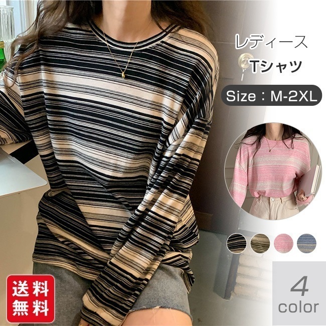 【送料無料】長袖 tシャツ レディース カジュアル 長袖tシャツ インナー ストライプ おしゃれ シンプル きれいめ 着痩せ 体型カバー