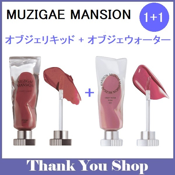 【韓国正規品】 [1+1]OBJET LIQUID+OBJET WATER(オブジェ リキッド+オブジェウォーター)/ビーガンティント/ビーガンティント/リップティント/ビガ/韓国コスメ 化粧品