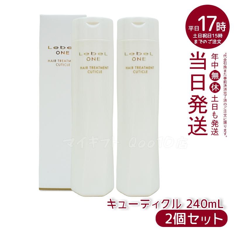 【2個セット】 ルベル ワン ヘアトリートメント キューティクル 240ml TREATMENT CUTICLE ノーマル LebeL ONE 5,383円