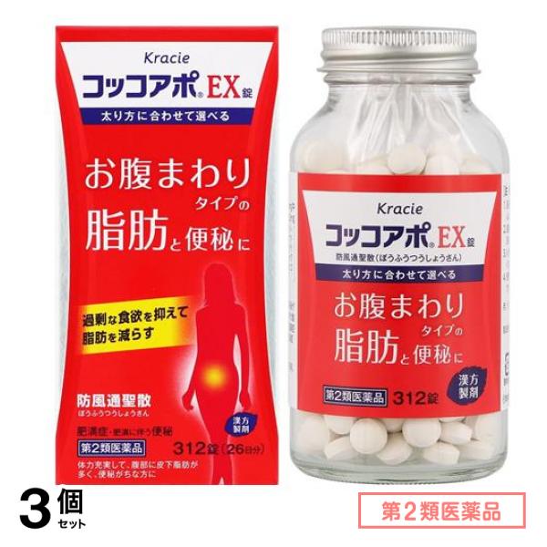 第２類医薬品 クラシエ コッコアポEX錠 防風通聖散 26日分 312錠 3個セット 8,677円