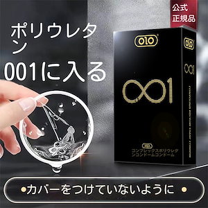 Olo裸感001コンドーム超薄型0.01mm水性ポリウレタンコンドーム趣味計生用品