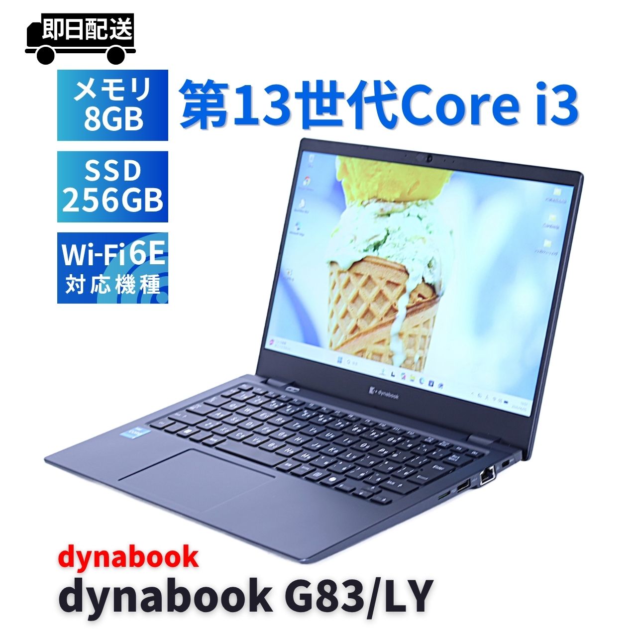 即配 バッテリー良 2024年軽量モデル 13世代Corei3 dynabook G83/LY i3-1315U 8G 256G 13.3FHD WiFi6E BAA評価
