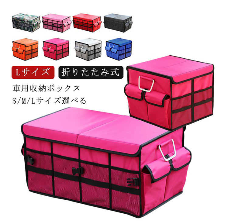 Lサイズ トランク 収納ボックス 車用 トランク収納 収納バッグ 折りたたみ式 フタ付き カーボックス トランクボックス トランク カーゴ 収納ケース 車載 整理箱 後部座席 収納 レジャー用品 洗車