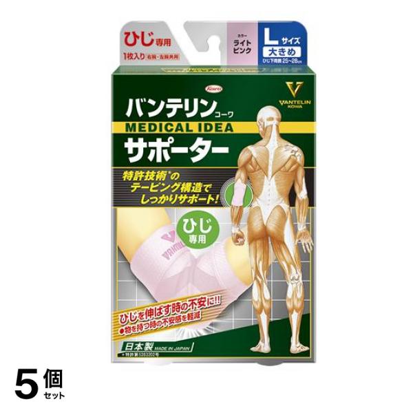バンテリンコーワサポーター ひじ専用 大きめLサイズ 1枚入 (ライトピンク) 5個セット 6,101円