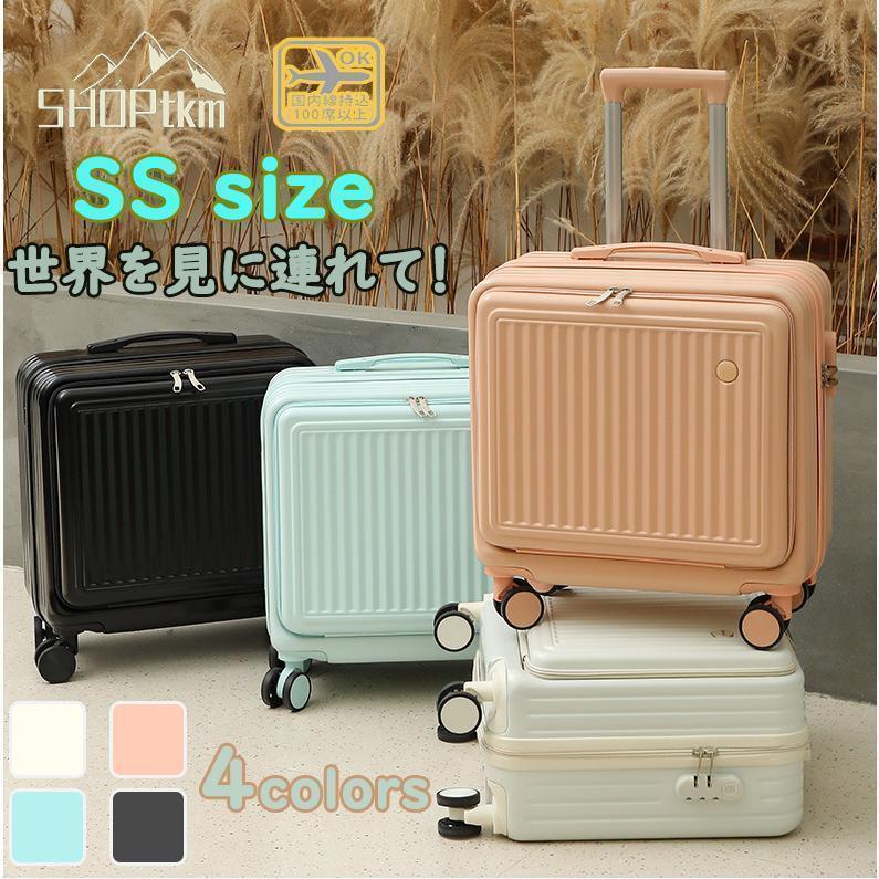 【短納期】スーツケース フロントオープン 機内持ち込み 側開/上開き ジッパー ssサイズ outlet スーツケース キャリーケース キャリーバッグ かわいい 修学旅行 国内旅行