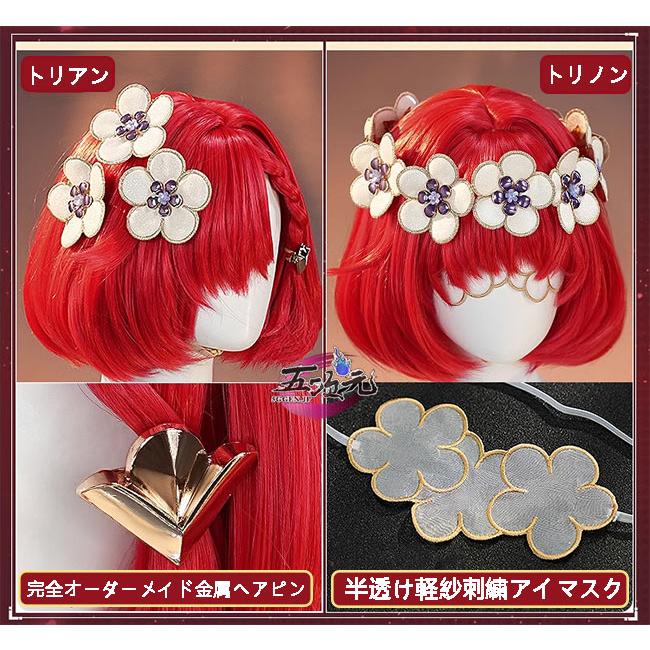 【予約商品】2026新作 Insでも話題に 三分妄想　崩壊スターレール　コスプレ　トリアン・トリノン　髪飾り　小物別売り