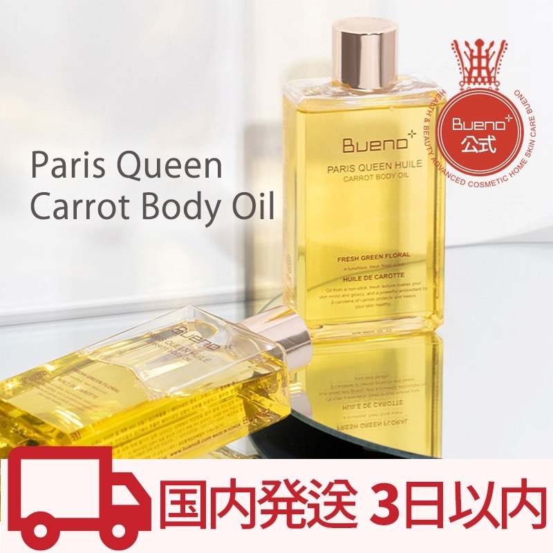 【公式ショップ】PARIS QUEEN HUILE CARROT BODY OIL 200ml / べた付かない 弾力 / 保湿 / 敏感肌