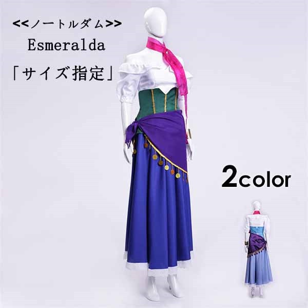 ノートルダムの鐘 エスメラルダ Esmeralda ディズニー コスチューム 4点セット 大人用 レディース ハロウィン 仮装 コスプレ 衣装
