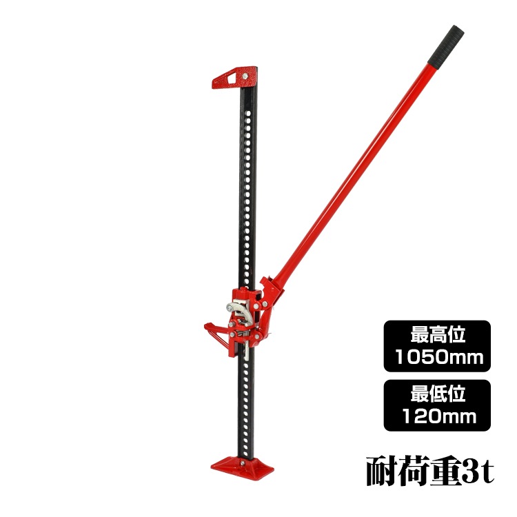 ファームジャッキ ジャッキ 車 ジャッキアップ 3t 工具 48インチ ハイリフト タイガージャッキ ハイジャッキ オフロード 1050mm ジムニー ジープ SUV