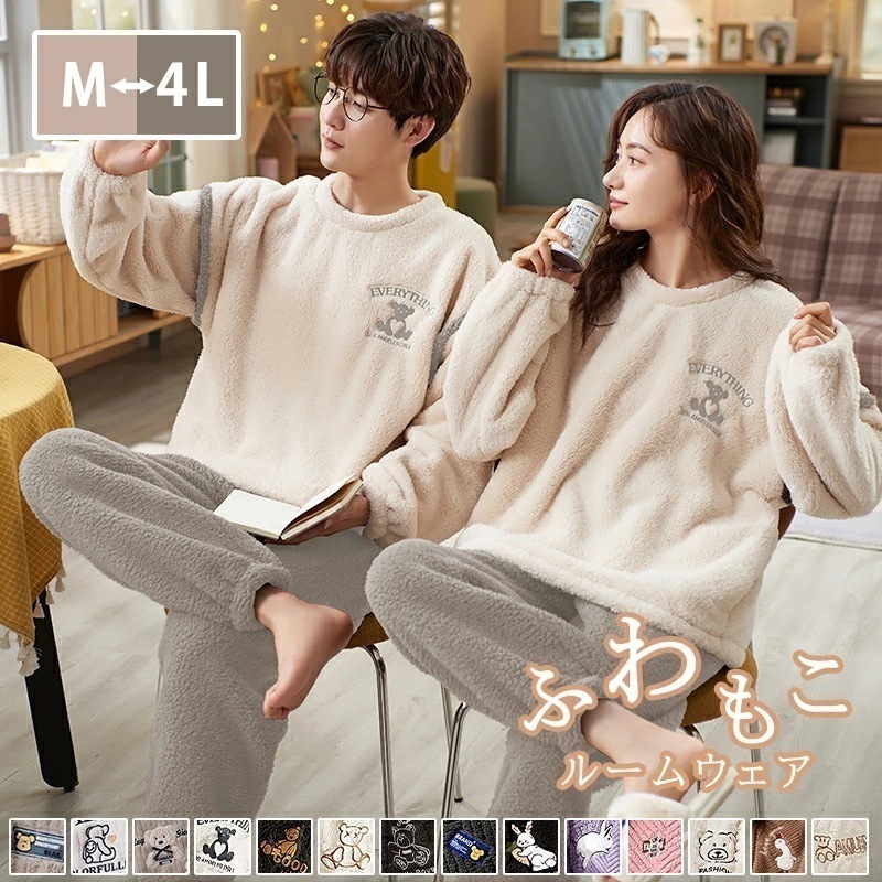 【大好評！最安値挑戦!】ペア パジャマ 真冬 もこもこ ルームウェア 冬 厚手 裏起毛 レディース メンズ ペアルック かわいい カップル 上下 セット 大きいサイズ 厚手 長袖 モコモコ スウェット