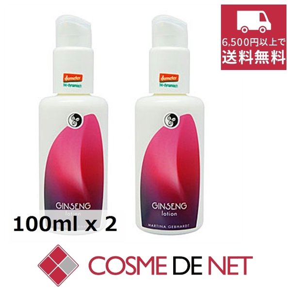 最安値挑戦中！マルティナ ジンセナ モイスチャーミルク（ジンセン） 100ml 2個セット