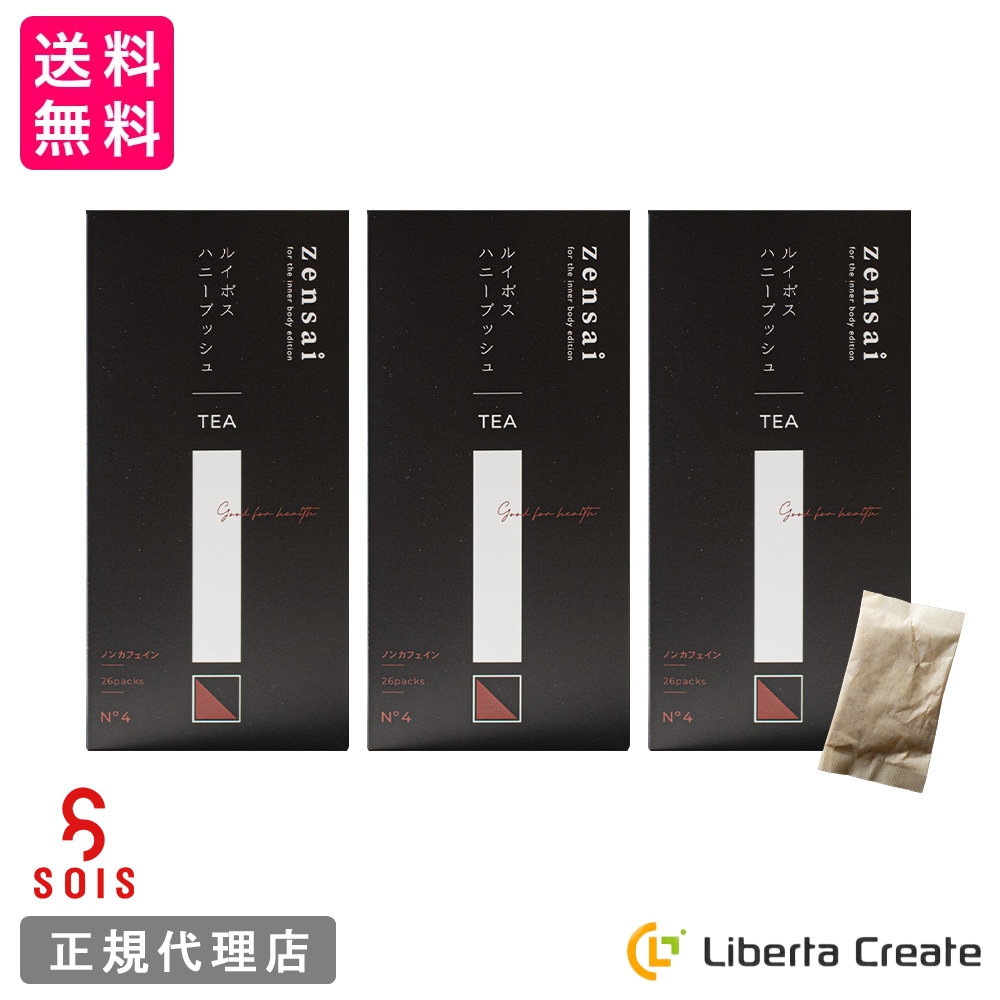 【３セット】zensai ハーブティー ルイボスティー×ハニーブッシュ 3.2g×26包 アスパラス・リネアリス サイクロピアサブテルナター　ノンカフェイン 美容 健康 防腐剤不使用 プレゼントにも