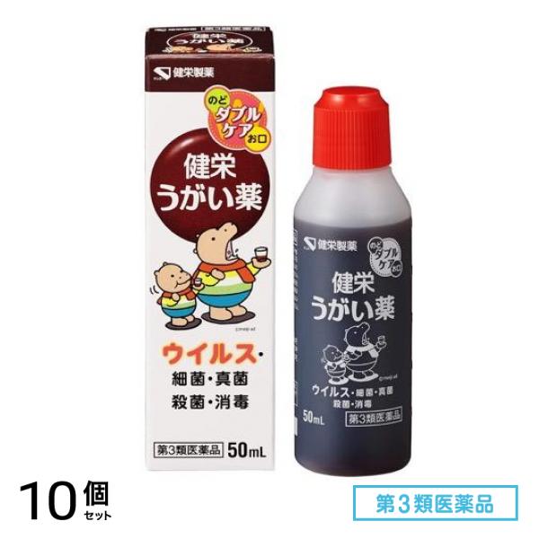 第３類医薬品 ケンエー 健栄うがい薬 50mL 10個セット 4,895円