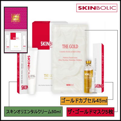 Qoo10] SKINBOLIC スキンボリックホームケアギフトセット (