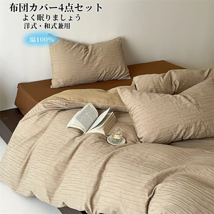贩売促进 掛け布団カバー シングル ダブル フラットシーツ ボックスシーツ 布団カバーセット 3点セット 新生活 高品質 枕カバー INS風 布団カバー 4点セット 敏感肌 寝具カバーセット 洗い替え