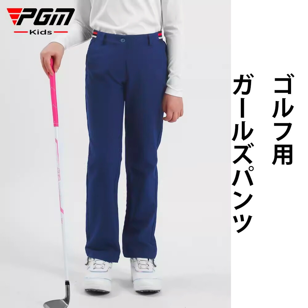 ジュニア PGM ゴルフ トレッキングパンツ キッズ パンツ ズボン 速乾 耐久 ロングパンツ ワークパンツ チノパン 作業着 女の子 子供 キッズ用 軽量 春 夏 キャンプ アウトドア 自転車