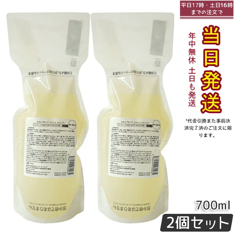 【2個セット】グラントイーワンズ リーフィー スカルプ＆ヘアシステム シャンプー 詰替用 700ml