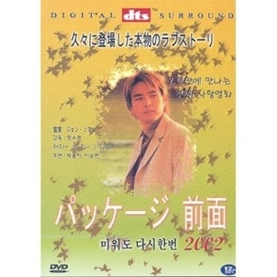 韓国映画DVD イスンヨンイギョンヨンパクヨンハの憎くてももう一度2002 DVD 日本語字幕 SEAL限定商品 最大93％オフ！