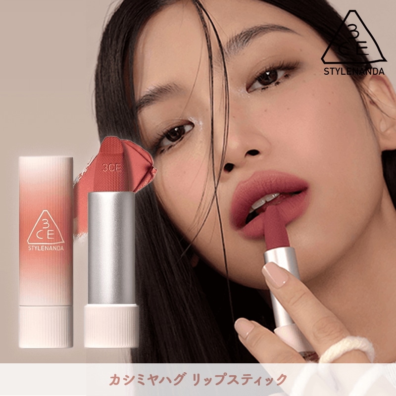 【セット7本】3CE カシミヤハグ リップスティックSTYLENANDA 3CE カシミヤハグ リップスティック / 3CE STYLENANDA(口紅