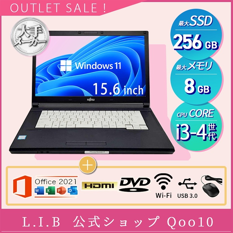 ノートパソコン 中古 PC 15.6インチ SSD128GB メモリ4GB Corei3 4世代 MicrosoftOffice2021搭載 Win11 DVD搭載 大手メーカー アウトレット