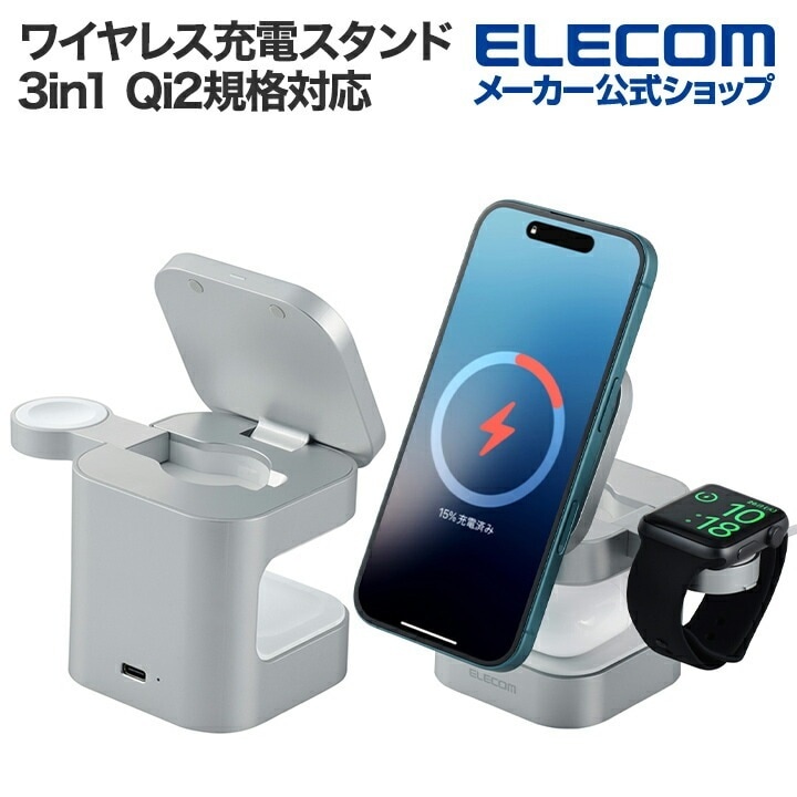 エレコム ワイヤレス充電スタンド コンパクト 3in1 マグネット Qi2規格対応 ワイヤレス 充電器 15W+5W＋AppleWatch Apple Watch認証モジュール付き MfA認証