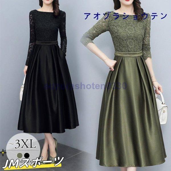 パーティードレス ロングドレス お呼ばれドレス お呼ばれワンピース 結婚式 ワンピース レディース 大きいサイズ 長袖 レース 光沢感 ブラック ママ