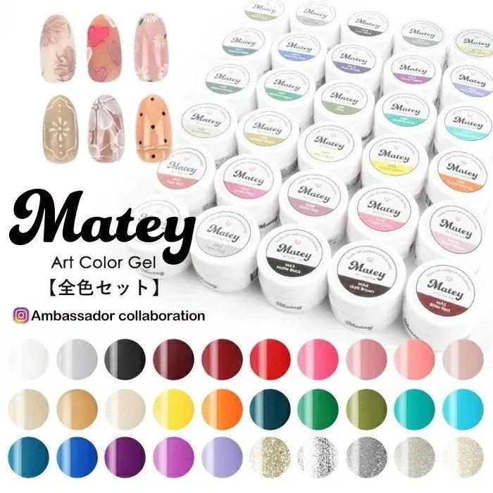 【全30色セット】matey メイティ アートカラージェル 全色セット ジェルネイル セルフネイル ネイルアート アート アート用 カラージェル mail ジェルネイル 初心者