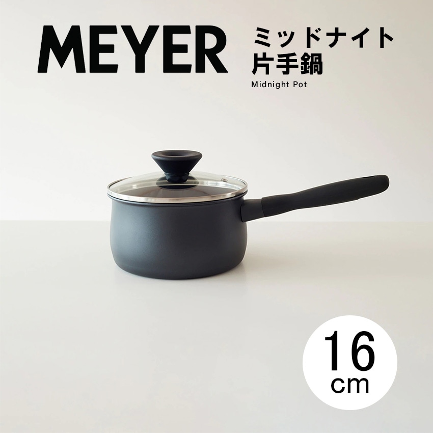 印象のデザイン MEYER マイヤー MNH-S16 16cm Pot Midnight 16cm 片手鍋 ミッドナイト フライパン