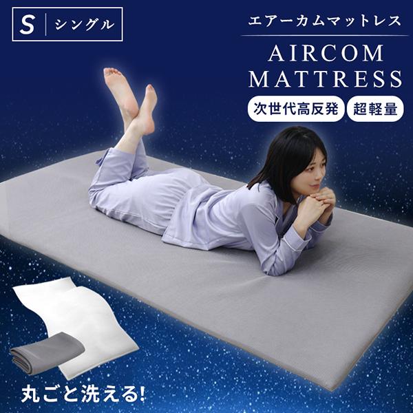 [高品質][迅速な配達]マットレストッパー マットレス シングル カバー付き 高反発マットレス メッシュ 通気性 洗える 敷きパッド 敷き布団 硬め 軽量