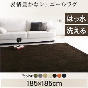 表情豊かな撥水機能付きシェニールラグ [claro]クラーロ 185x185cm ベージュ