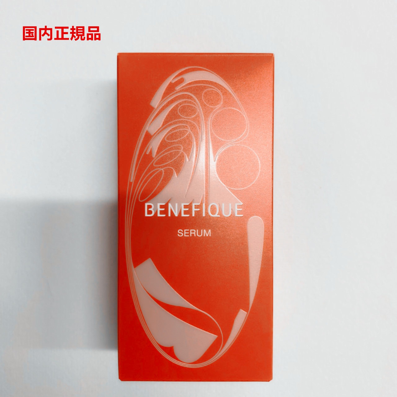 【国内正規品】2023年10月　発売　資生堂　ベネフィーク　BENEFIQUE　セラム　50mL
