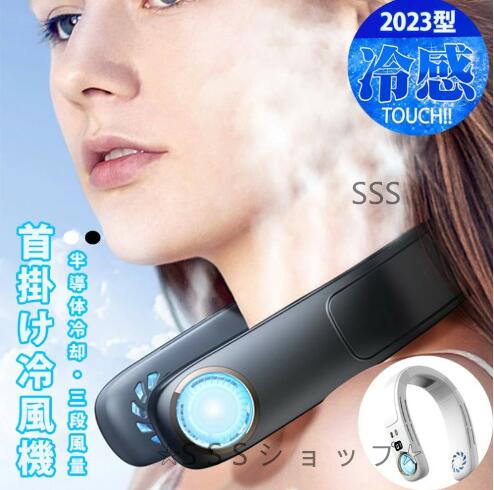 首掛け扇風機 ネッククーラー 羽なし 接触冷感 軽量 強力 扇風機 ダブルファン 熱中症対策 携帯クーラー 冷却プレート 4000mAh 3段階調節