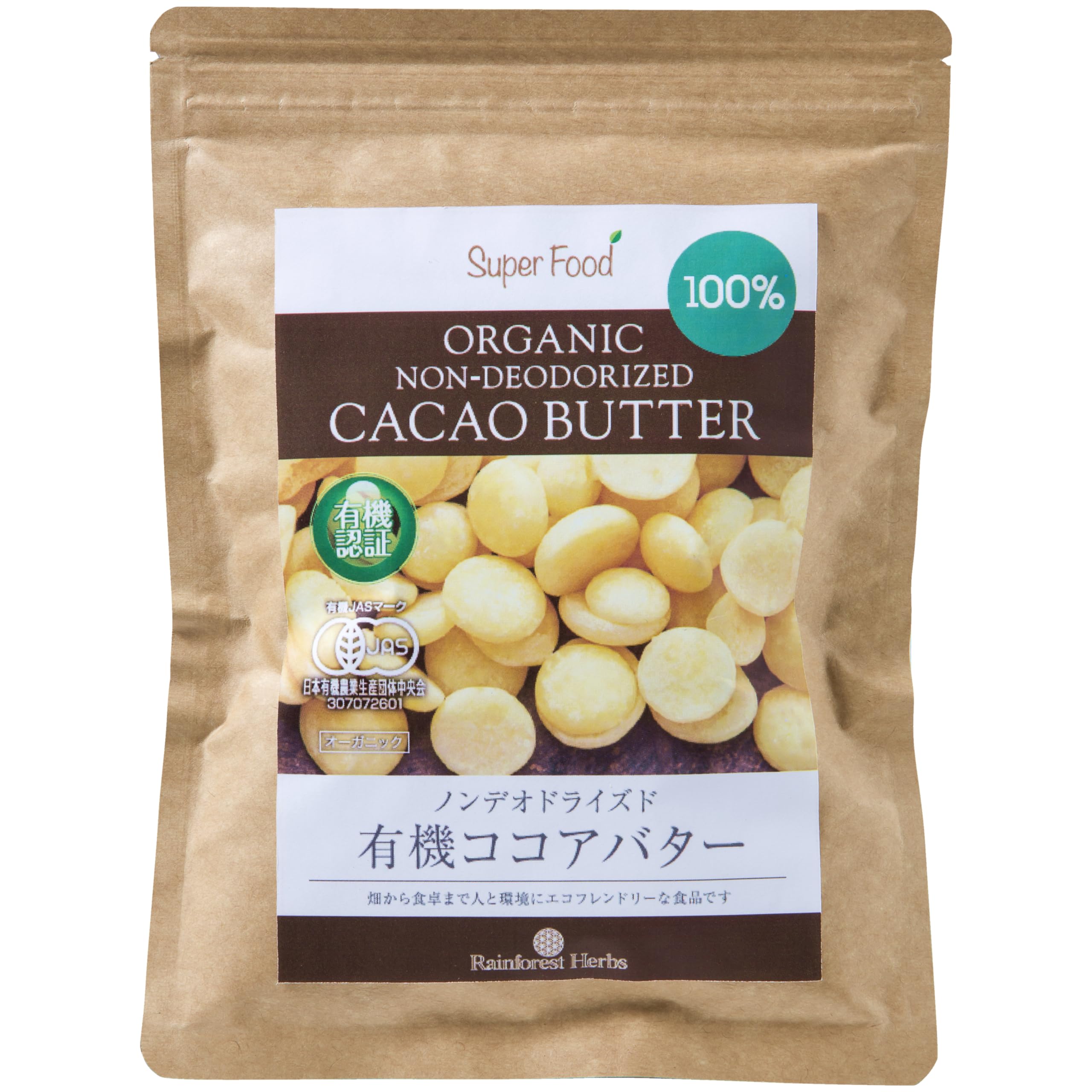 有機JASカカオバター ココアバター 無添加 未脱臭 1袋 300g オーガニック 100％