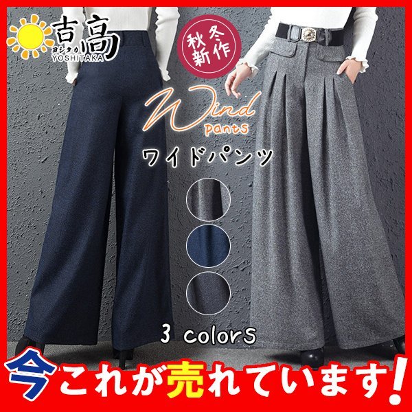 ワイドパンツ レディース 秋冬 ウール混パンツ ガウチョパンツ ハイウエスト パンツ ボトムス マキシ丈 きれいめ 上品 美脚 通勤 OL
