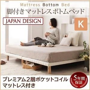 搬入/組立/簡単！選べる7つの寝心地！すのこ構造 脚付きマットレス ボトムベッド [プレミアム 2層ポケットコイルマットレス付き] キング [マットレス色]ホワイト