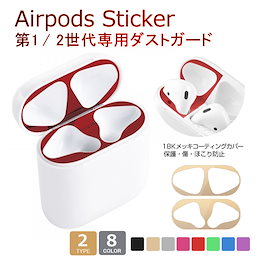 Qoo10 Airpods シールのおすすめ商品リスト ランキング順 Airpods シール買うならお得なネット通販